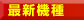 �p�`���R�A�p�`�X���ŐV�@��