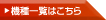 �p�`���R�A�p�`�X���̋���@��ꗗ�͂�����